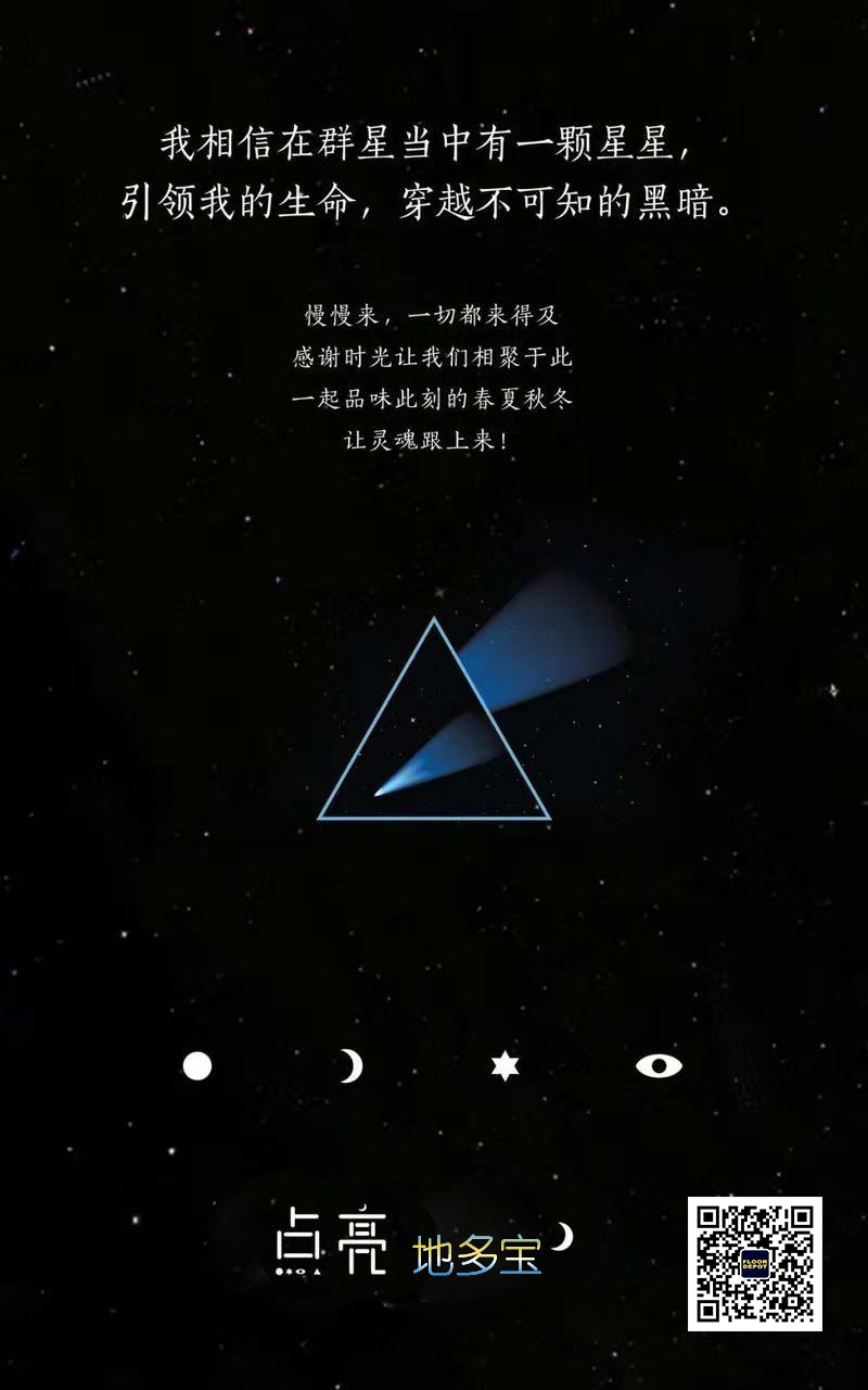 感谢时光让我们相聚于此，一起品味此刻的春夏秋冬，让灵魂跟上来！