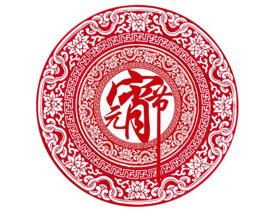 元宵佳节，花好月圆